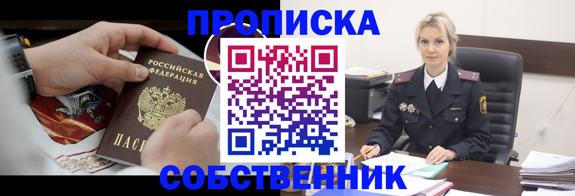 прописка от собственника в Красном Сулине
